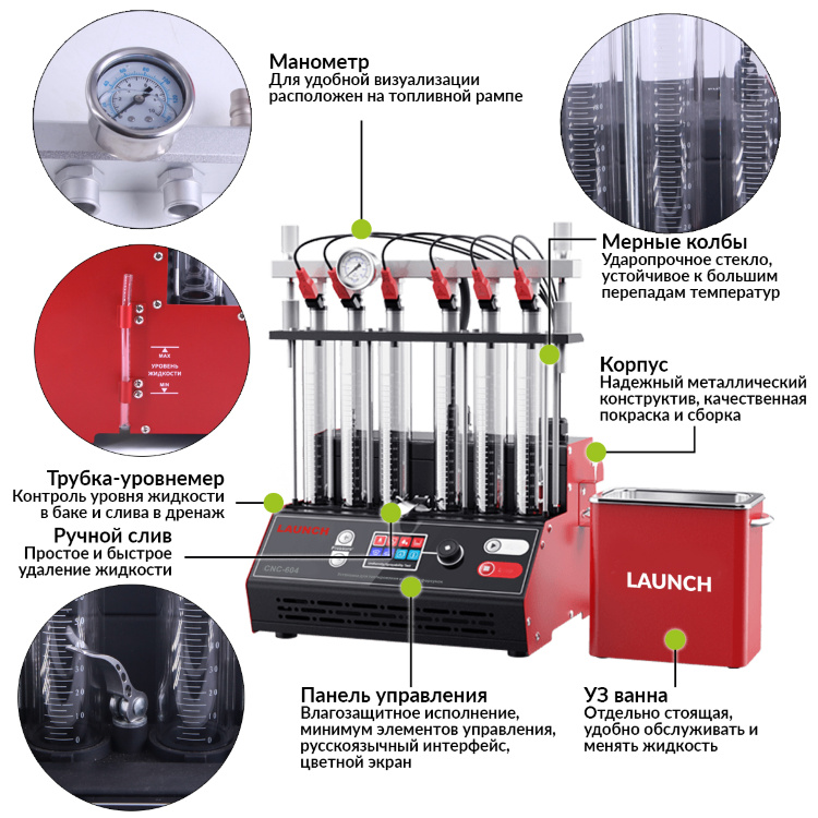 LAUNCH CNC-604 Установка для тестирования и очистки форсунок